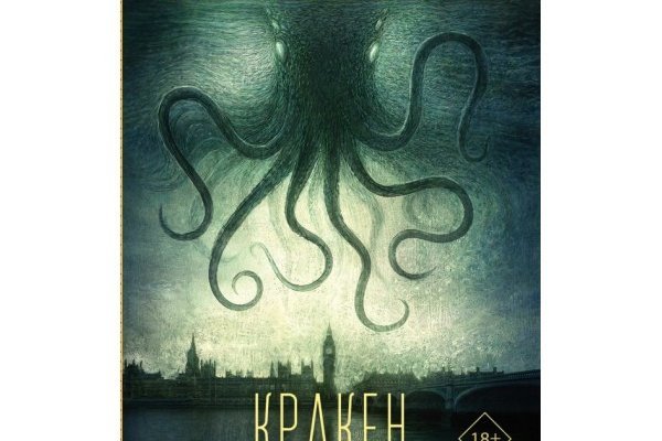Кракен ссылка призыва нет
